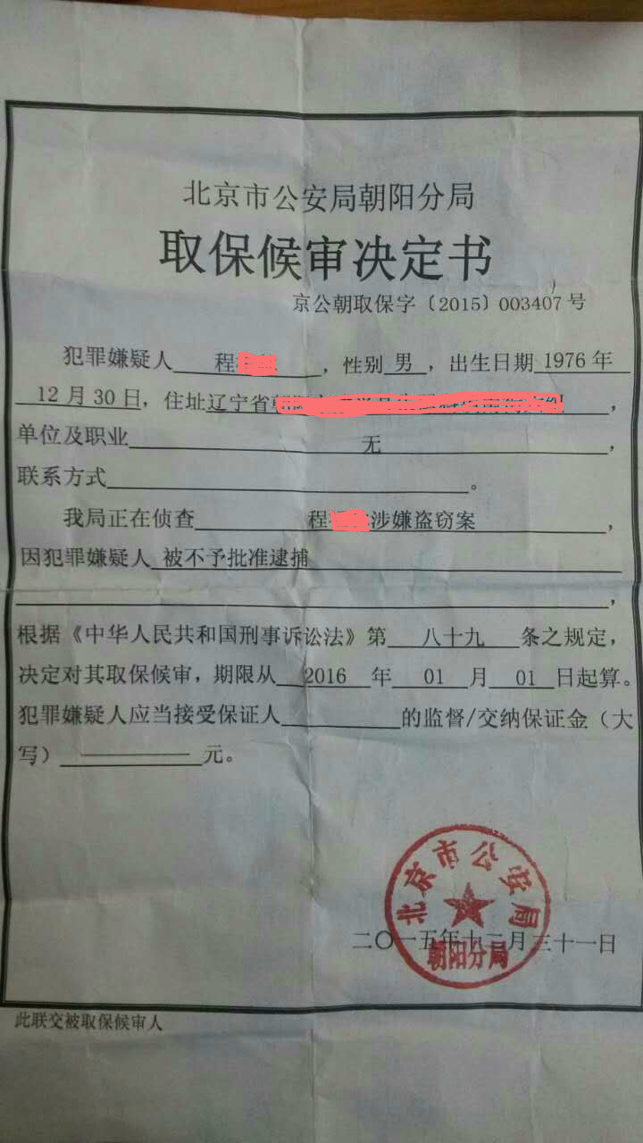 取保候審在拘留所待幾天啊